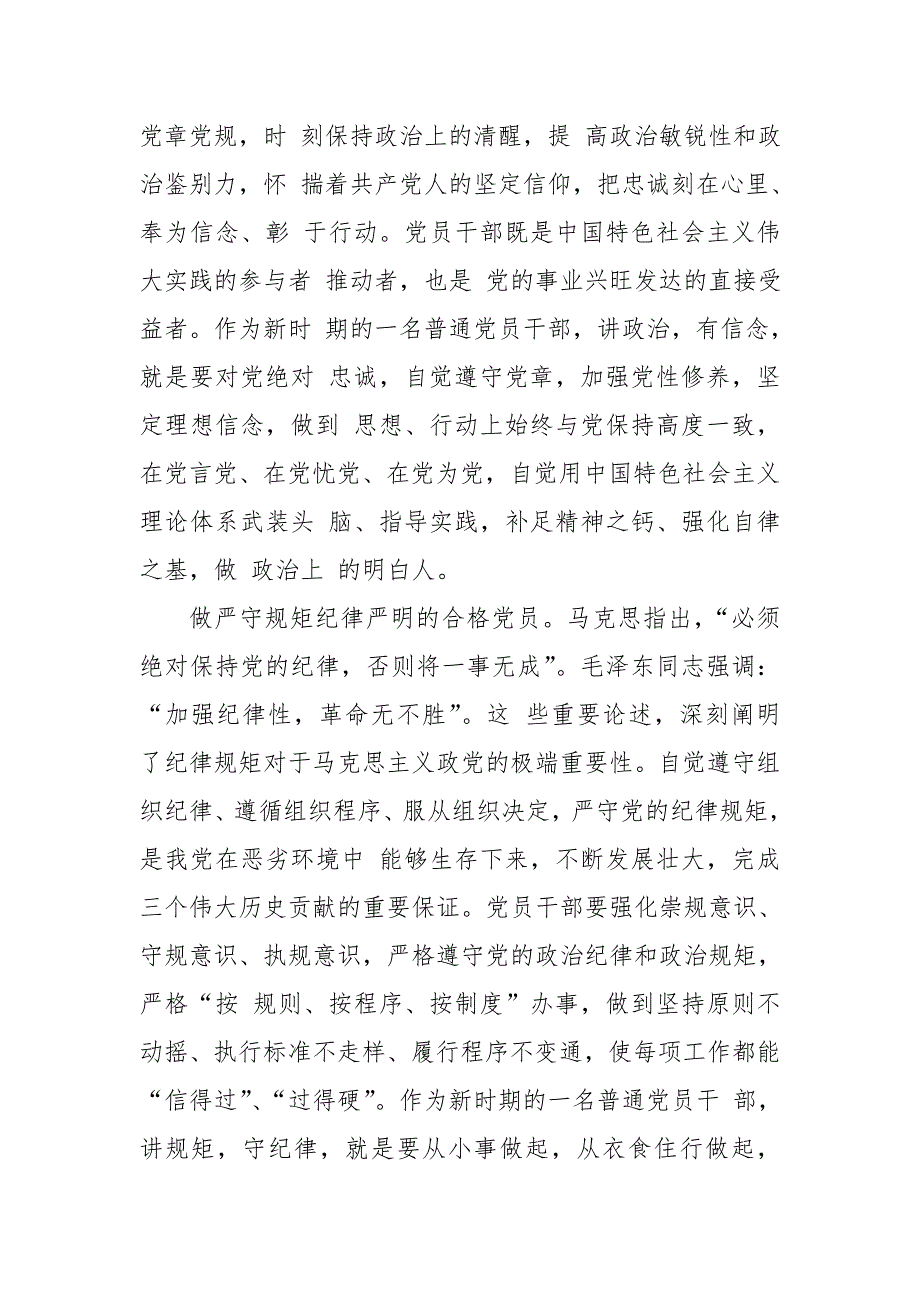 2018教师党员政治纪律品德作用四方面自我批评发言稿【推荐】_第4页