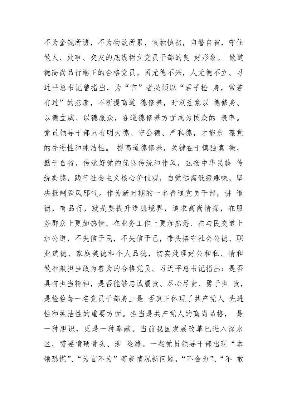 2018教师党员政治纪律品德作用四方面自我批评发言稿【推荐】_第5页