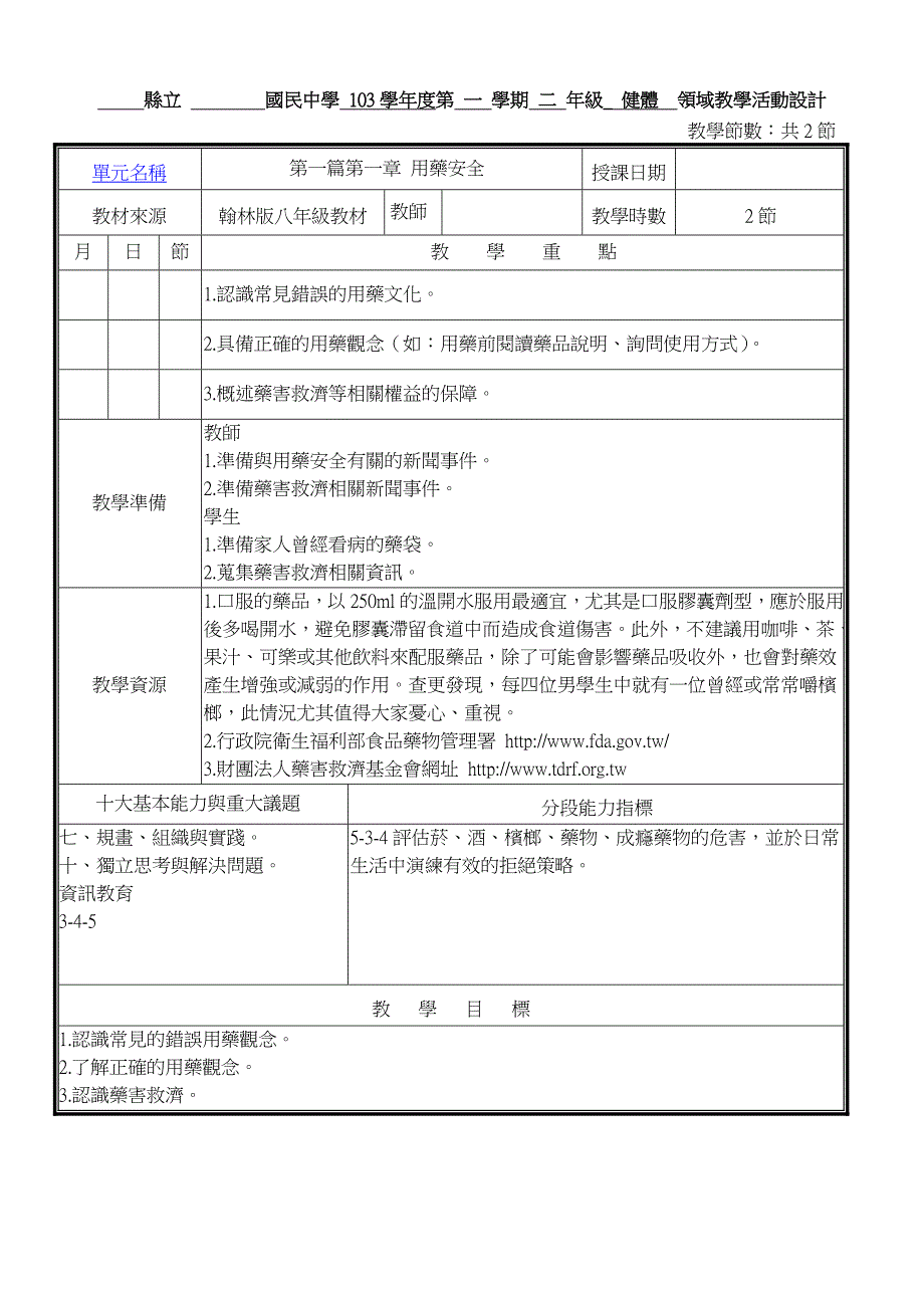 国中一年级英语领域教学活动设计93_第2页