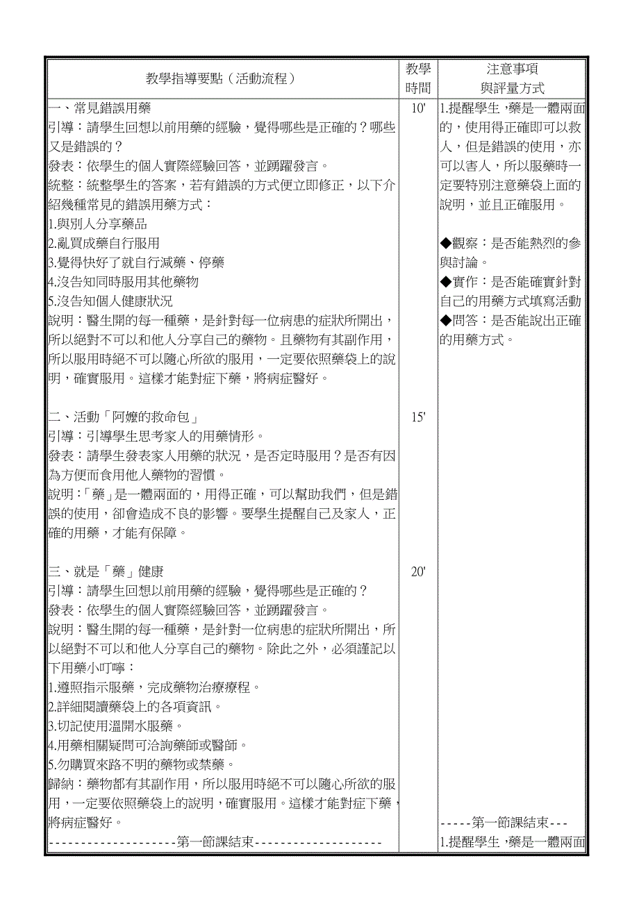 国中一年级英语领域教学活动设计93_第3页