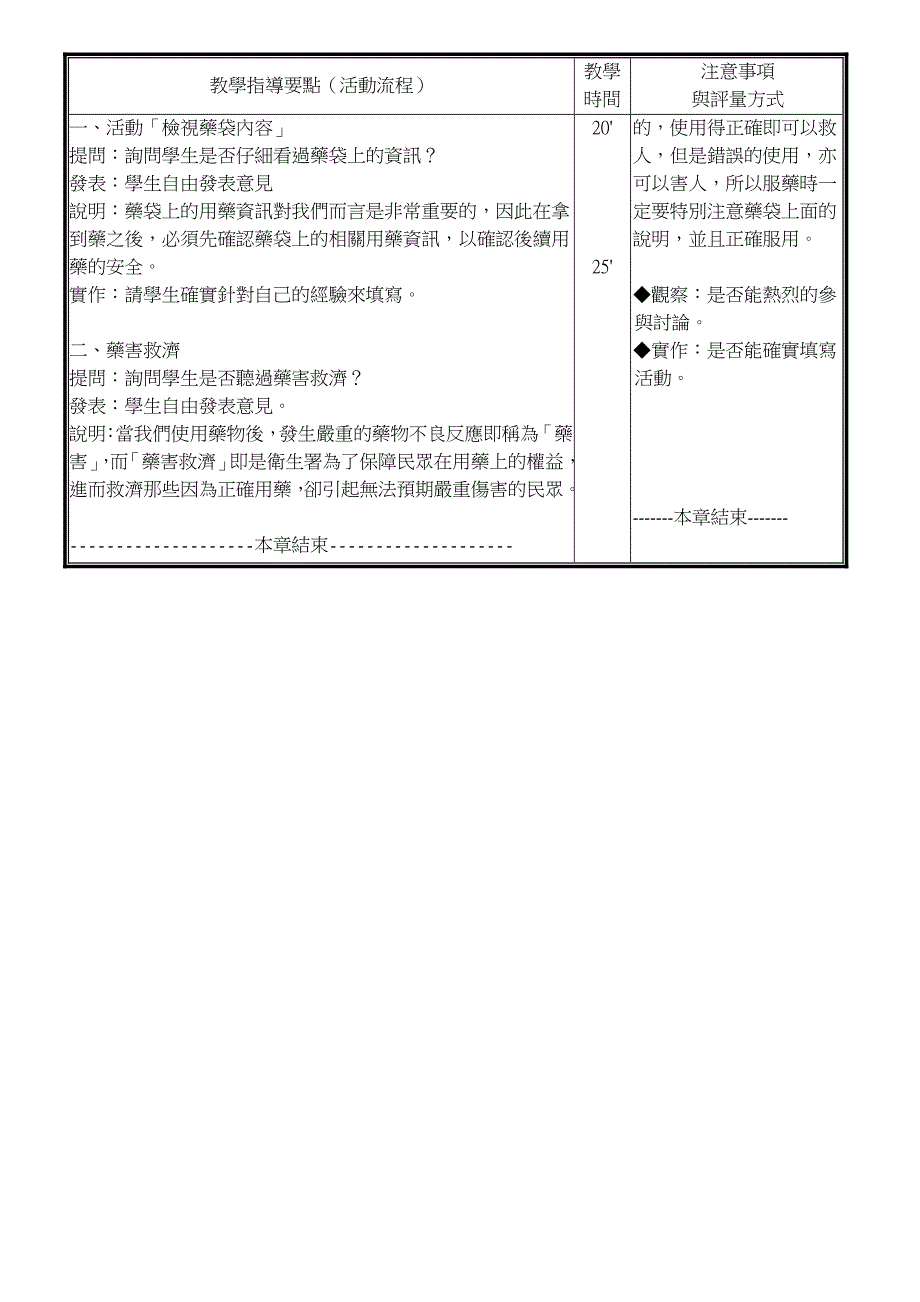 国中一年级英语领域教学活动设计93_第4页