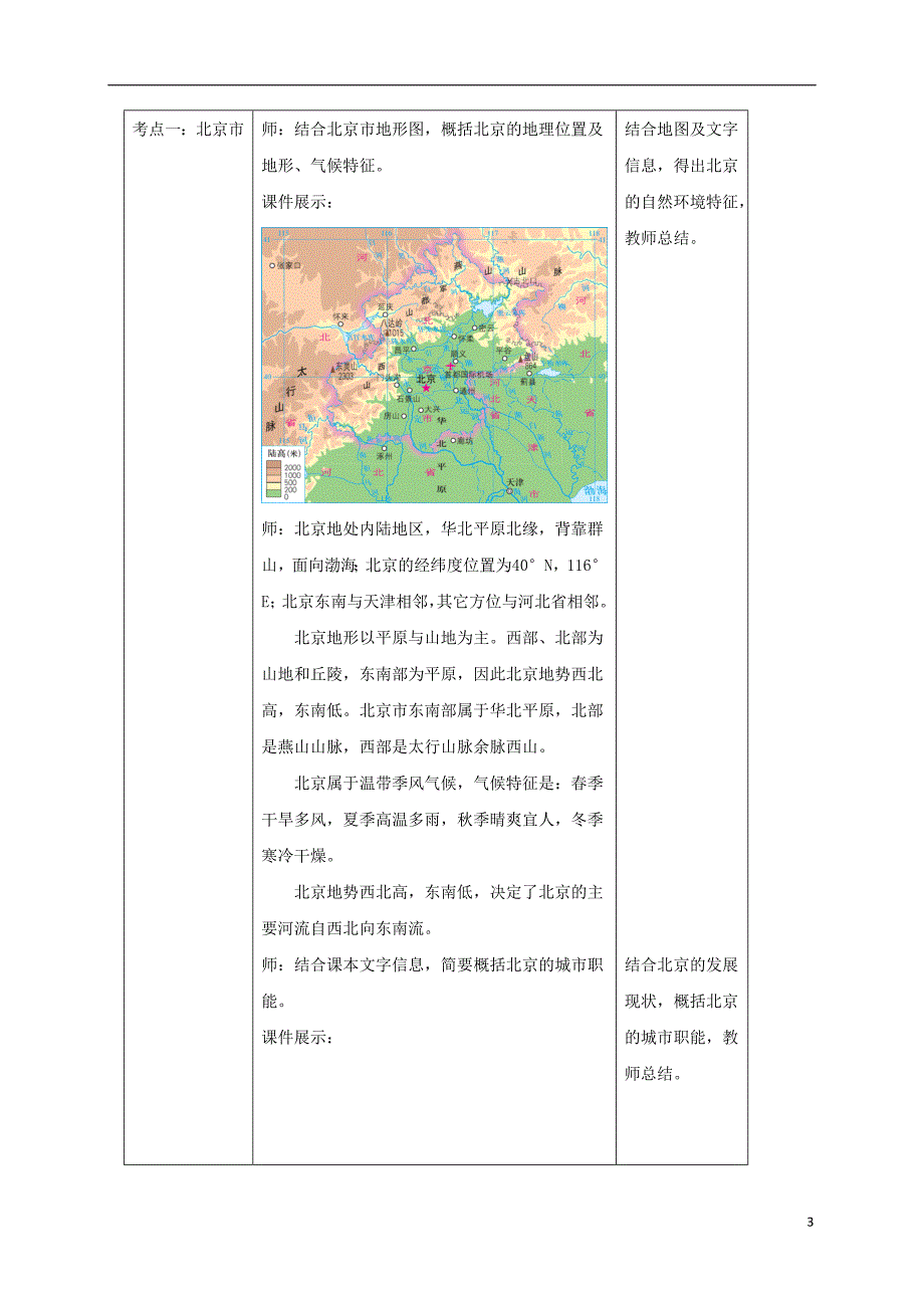 八年级地理下册 第八章 认识区域：环境与发展复习教案 （新版）湘教版_第3页