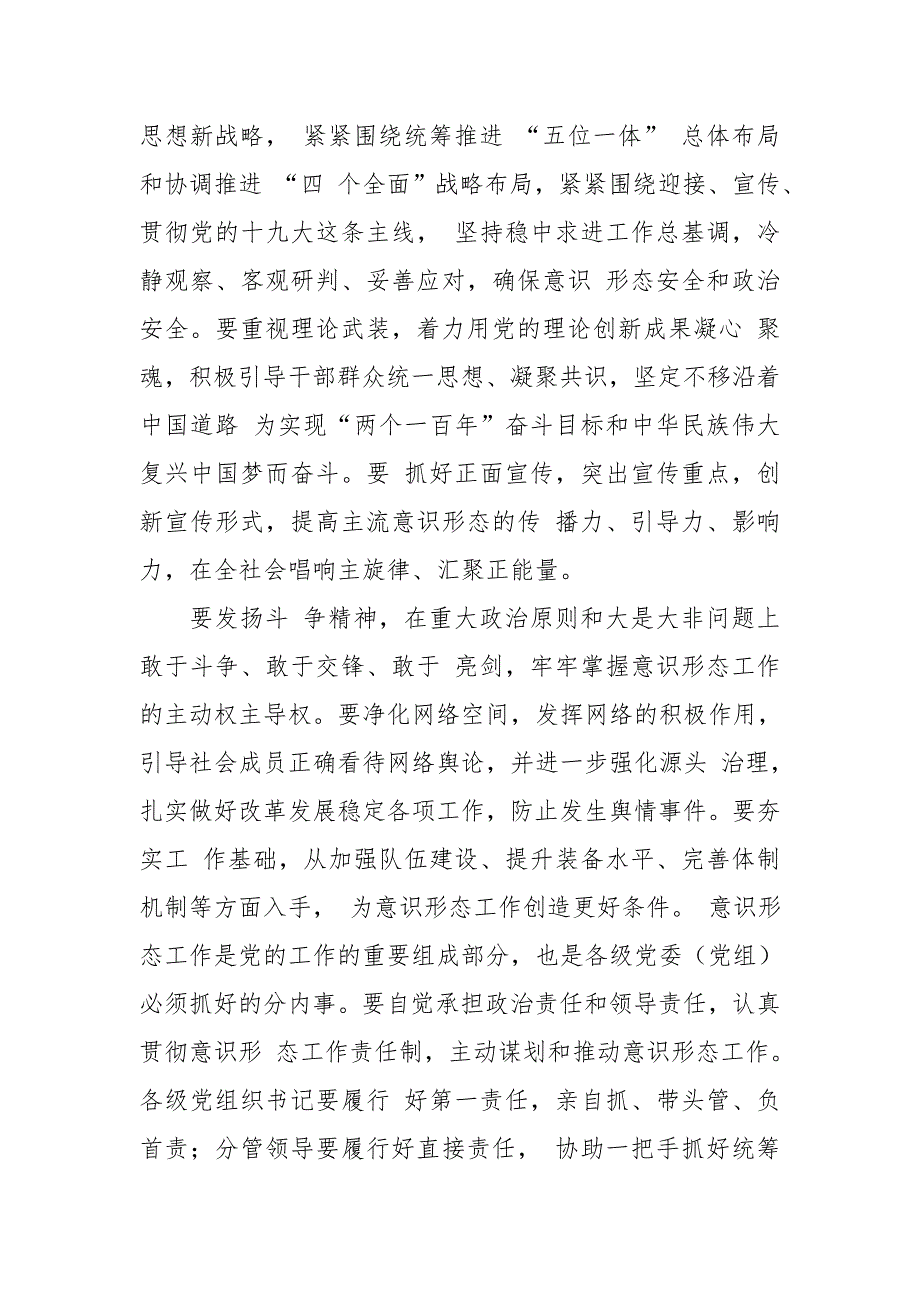 区纪委书记在镇街纪委上半年工作汇报会上的讲话【推荐】_第3页