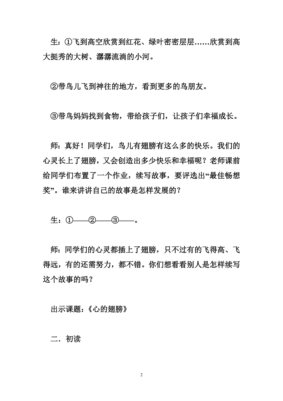 小学冀教版六年级上册语文全套教案_2_第2页