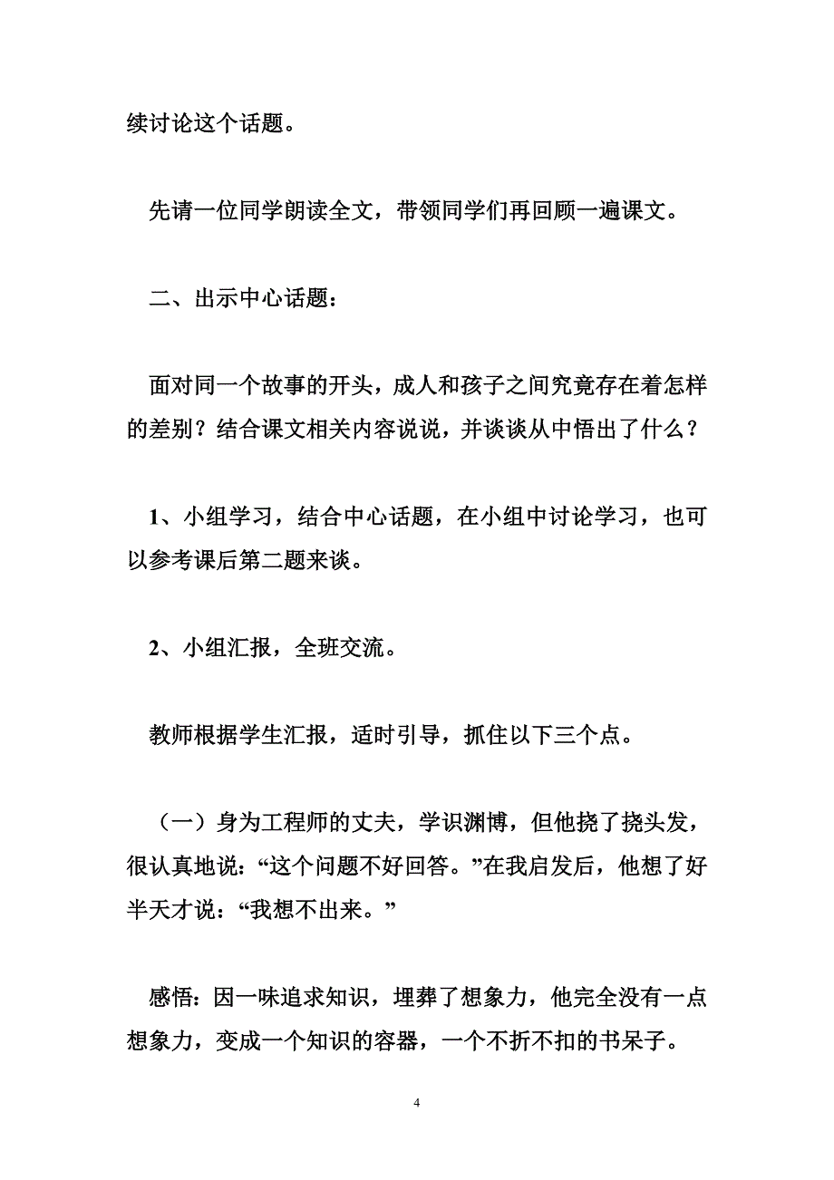 小学冀教版六年级上册语文全套教案_2_第4页