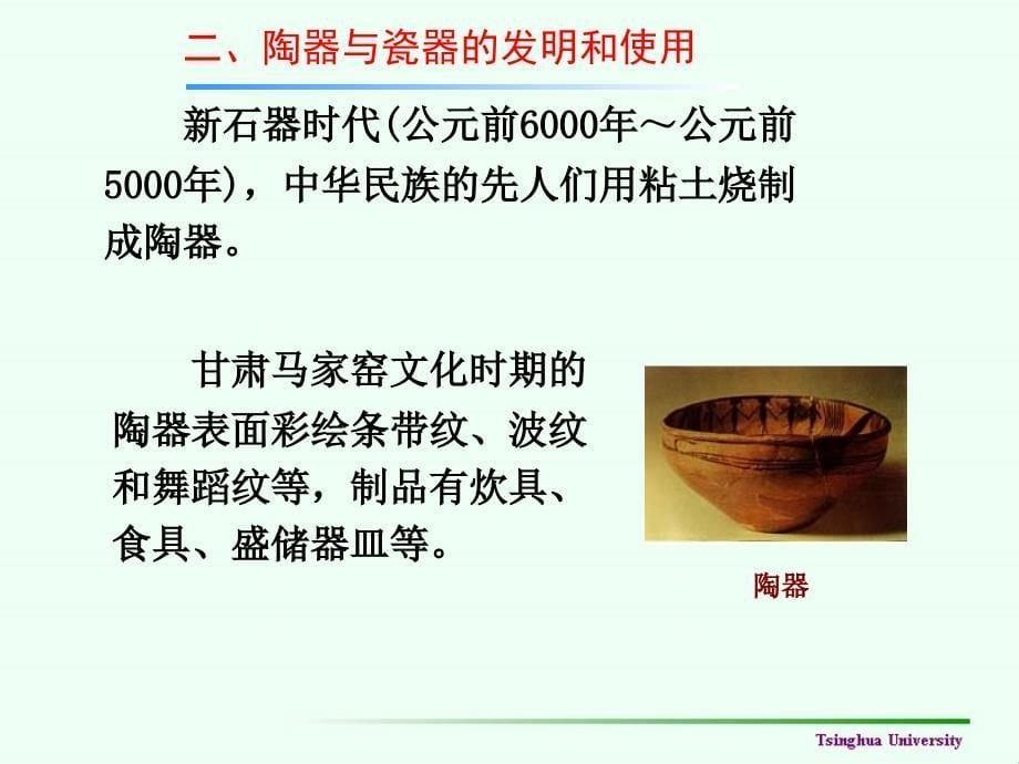 材料科学基础教程课件 绪论前言_第5页