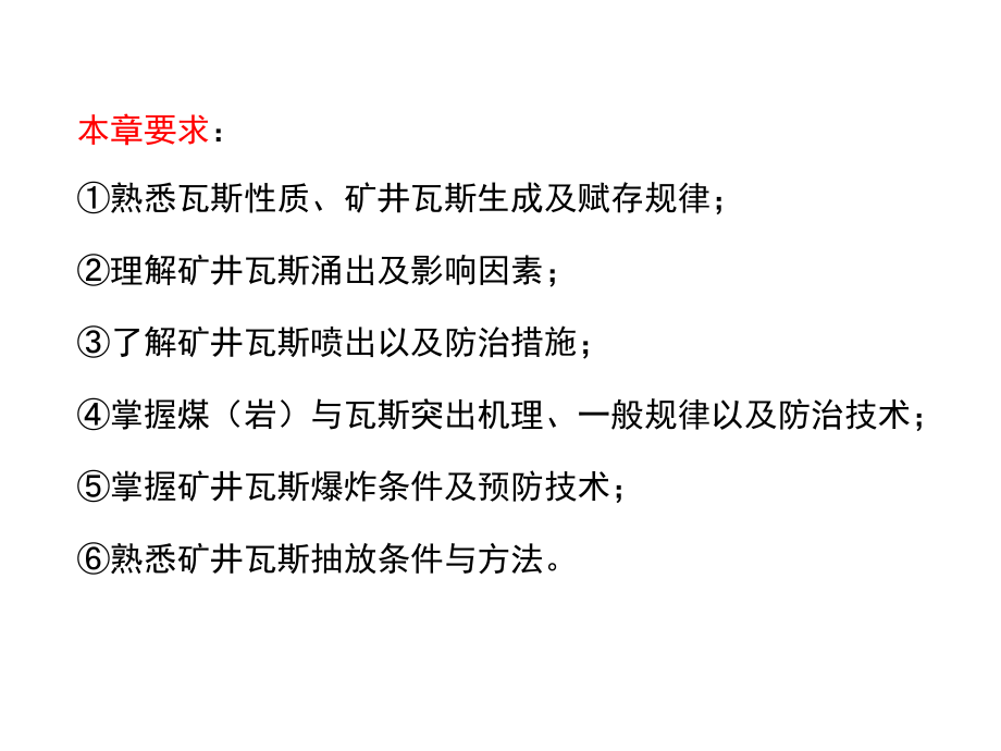 矿井通风与安全精品课课件 第一章  矿井瓦斯_第2页