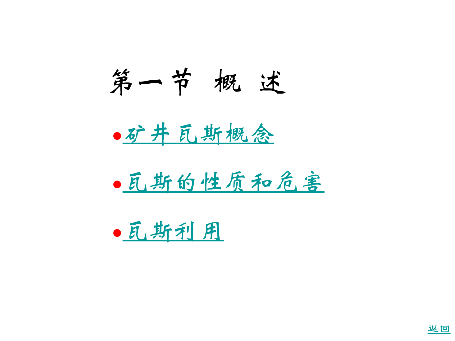 矿井通风与安全精品课课件 第一章  矿井瓦斯_第3页