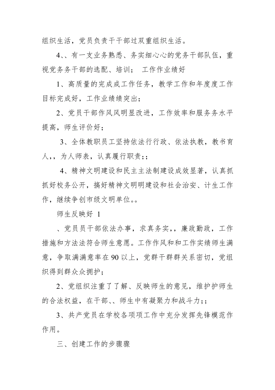 2018创建基层党建工作示范点实施方案【推荐】_第3页