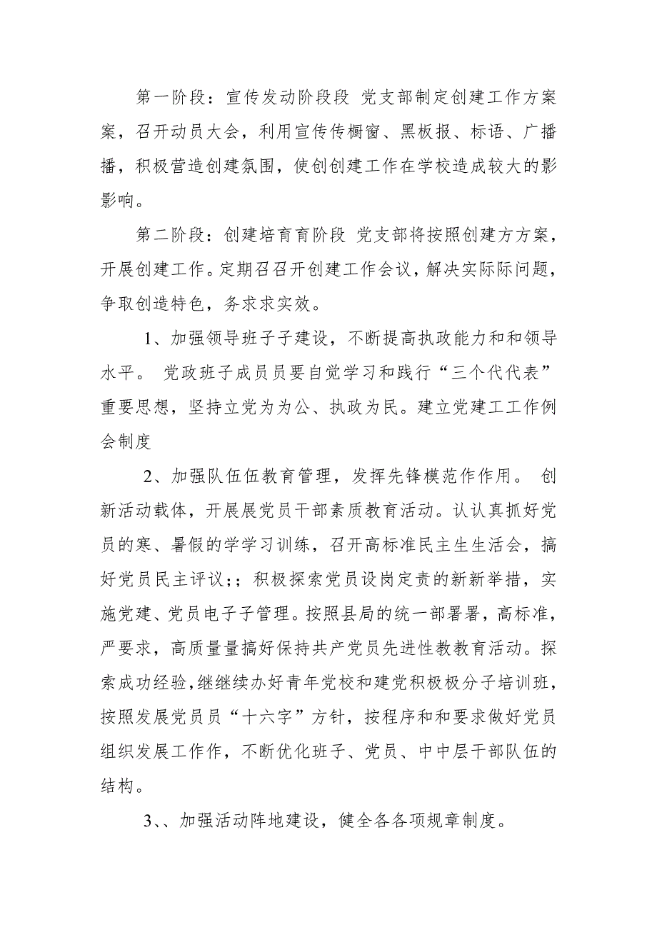 2018创建基层党建工作示范点实施方案【推荐】_第4页