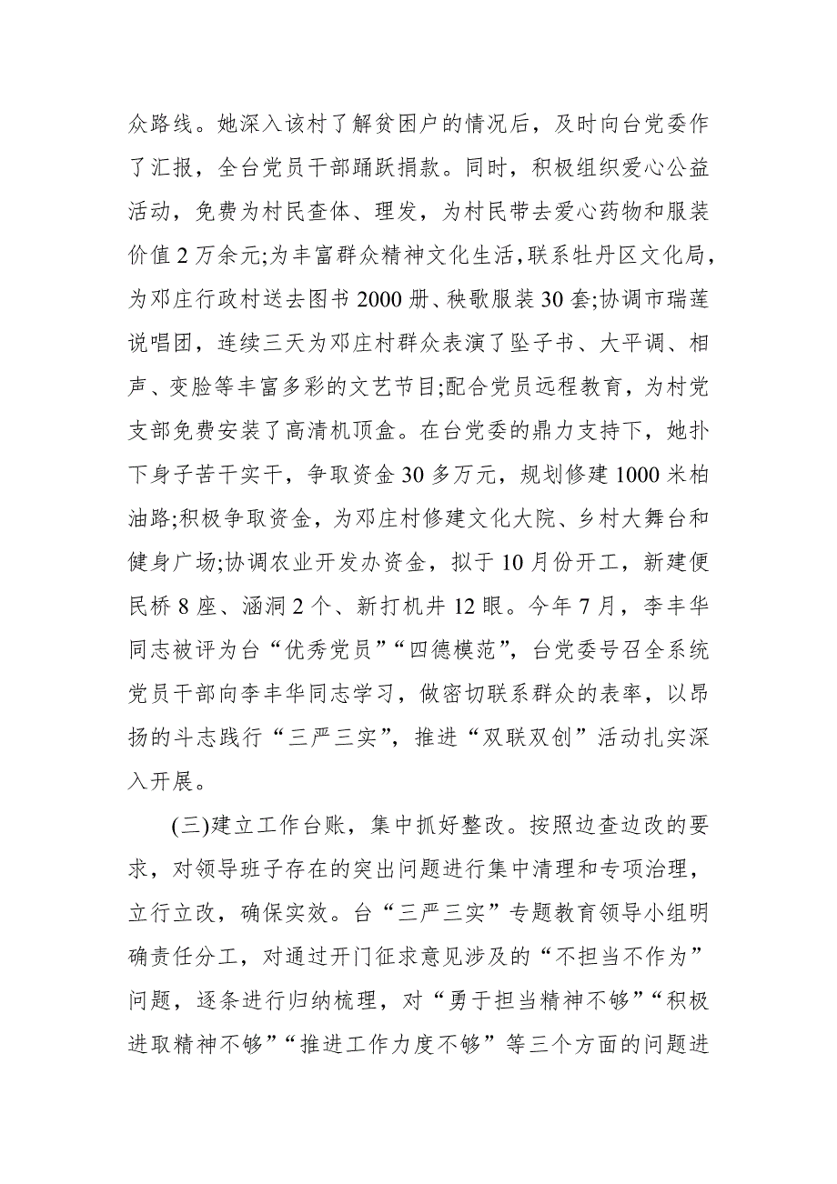 市政府某局关于选人用人巡视检查及领导干部担当作为情况的自查汇报 (2)【推荐】_第3页