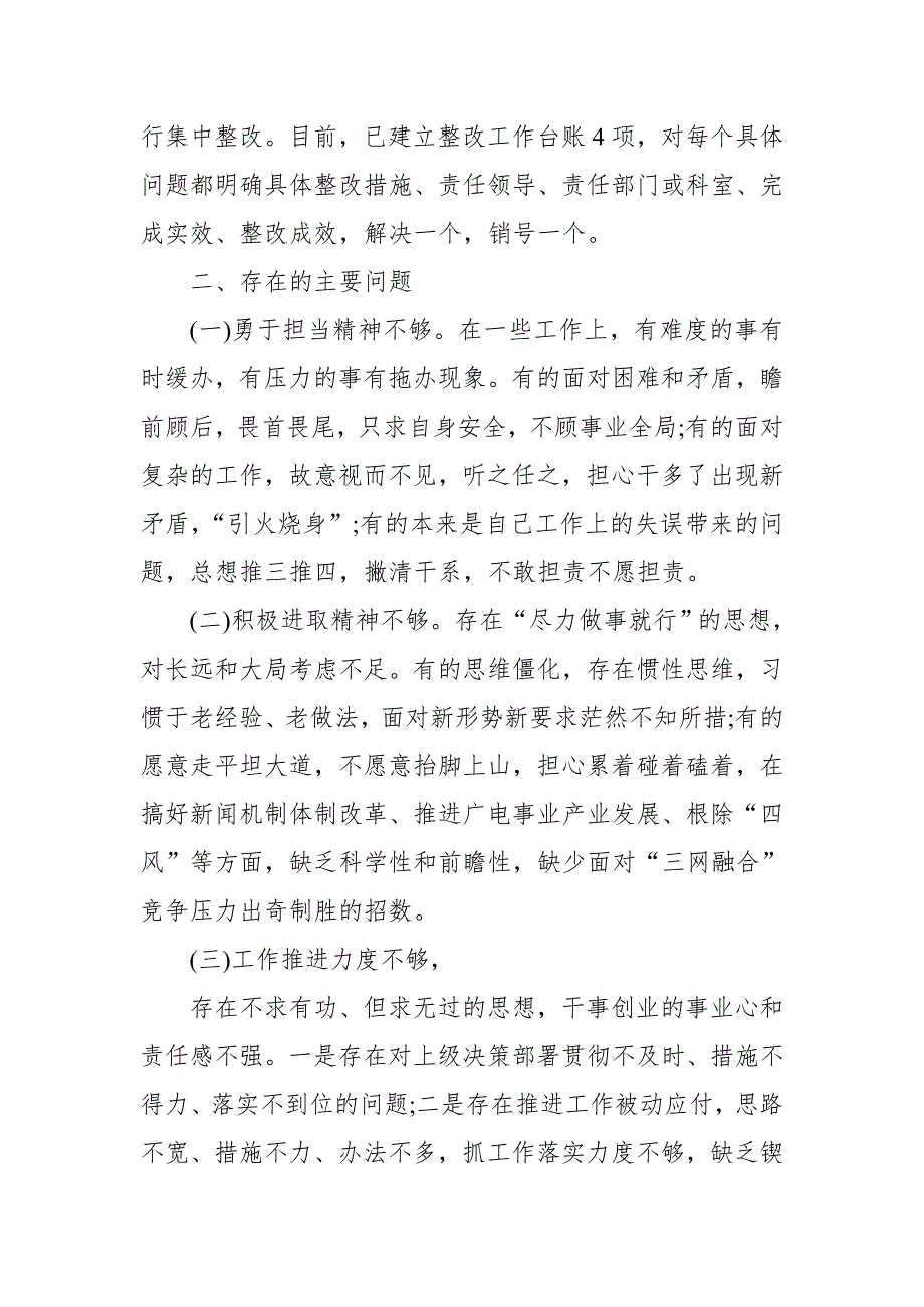 市政府某局关于选人用人巡视检查及领导干部担当作为情况的自查汇报 (2)【推荐】_第4页