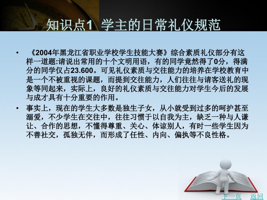 中职公关与礼仪修养（主编喻小毛 北理工版）课件：第4章 学校礼仪01_第2页