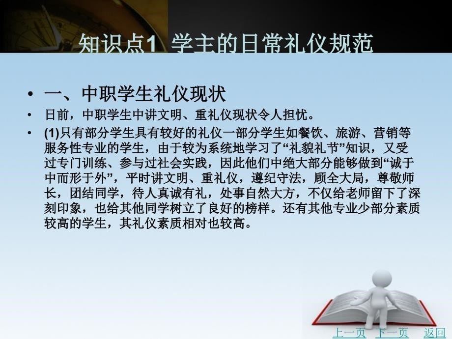 中职公关与礼仪修养（主编喻小毛 北理工版）课件：第4章 学校礼仪01_第5页