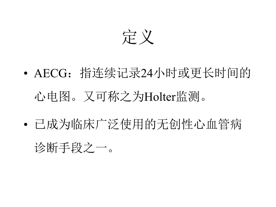 动态心电图2_第2页