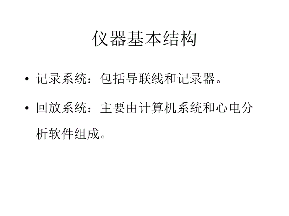 动态心电图2_第3页