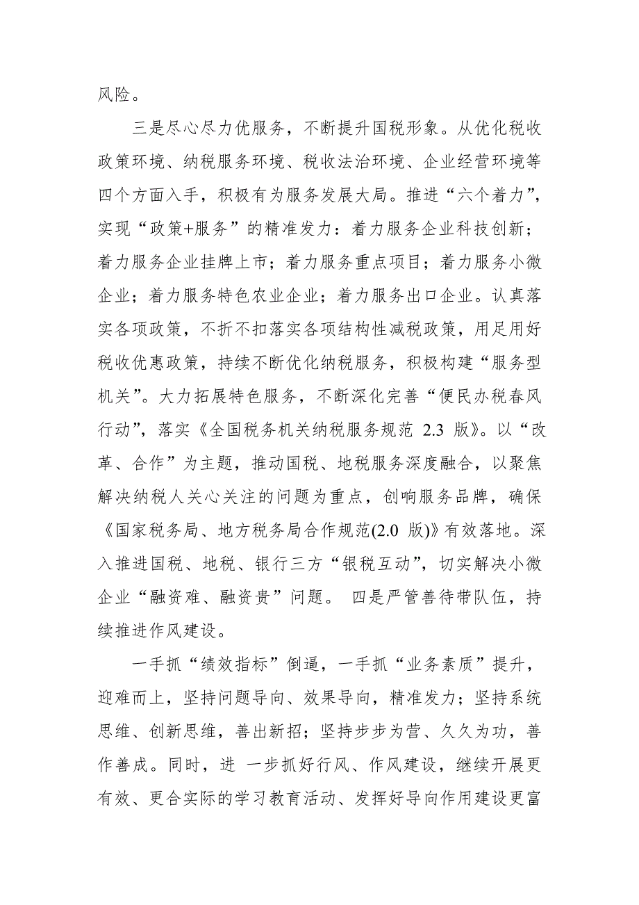 2018年xx国税局局长工作表态发言【推荐】_第2页