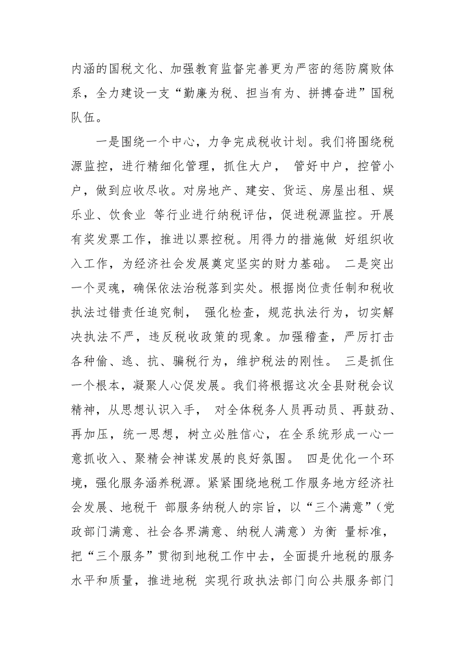 2018年xx国税局局长工作表态发言【推荐】_第3页