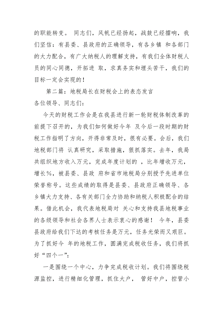 2018年xx国税局局长工作表态发言【推荐】_第4页