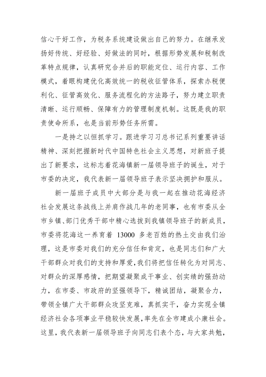 税务系统领导在国地税机构改革领导班子任免大会上的表态发言 (2)【推荐】_第2页