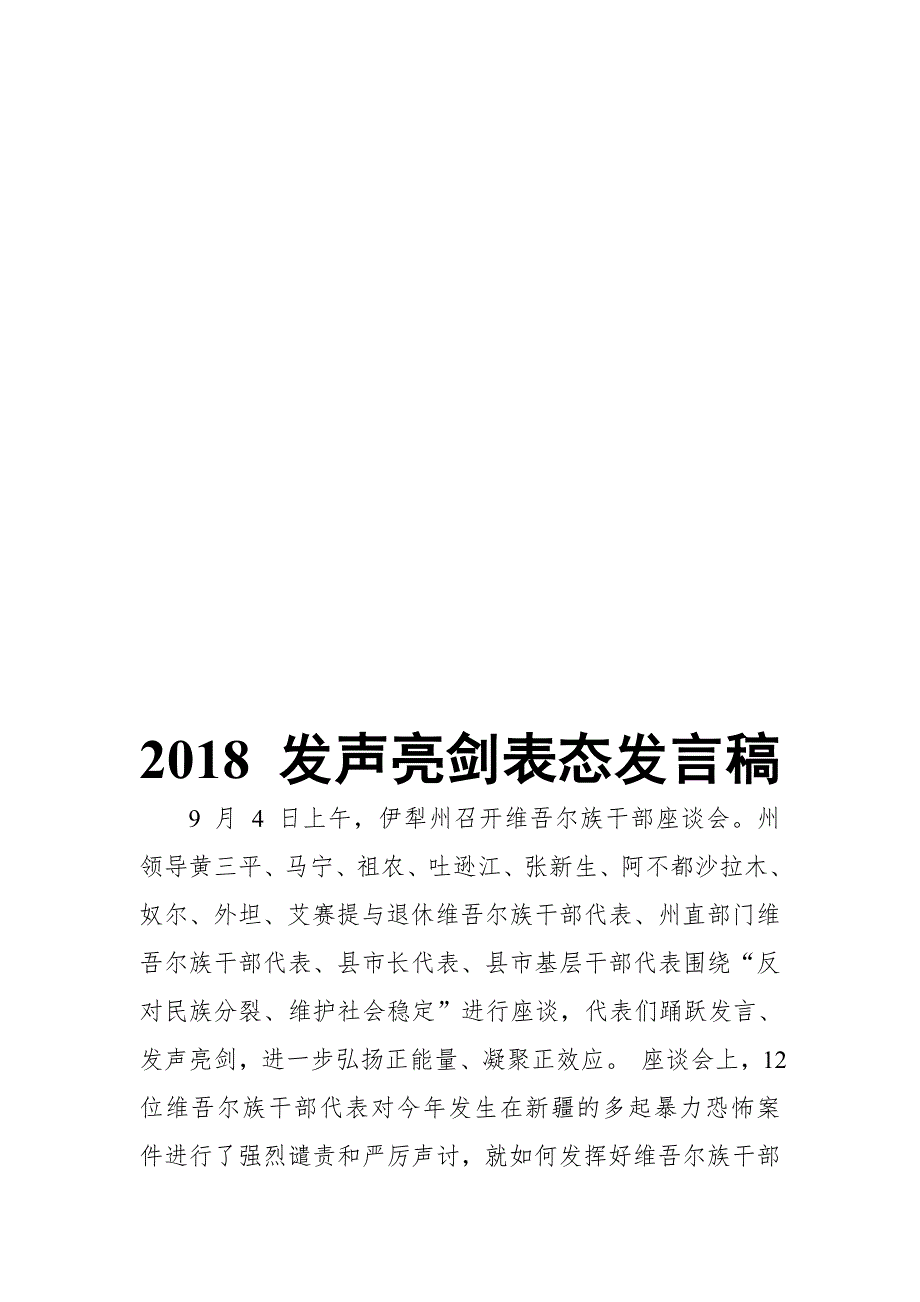 税务系统领导在国地税机构改革领导班子任免大会上的表态发言 (2)【推荐】_第4页