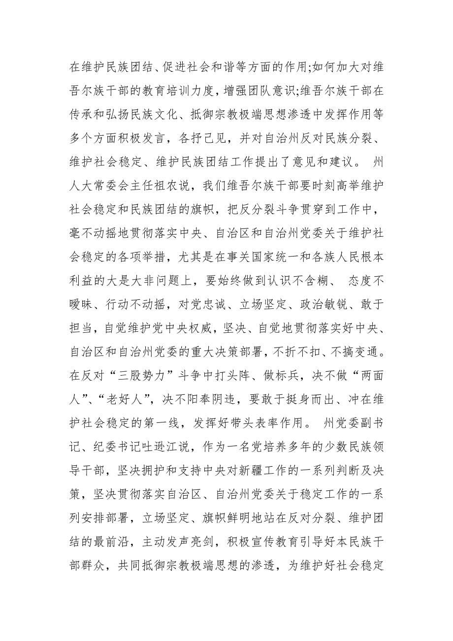 税务系统领导在国地税机构改革领导班子任免大会上的表态发言 (2)【推荐】_第5页