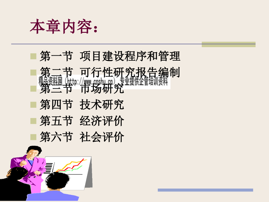 投资项目可行性研究报告培训教程(ppt 117页)_第2页