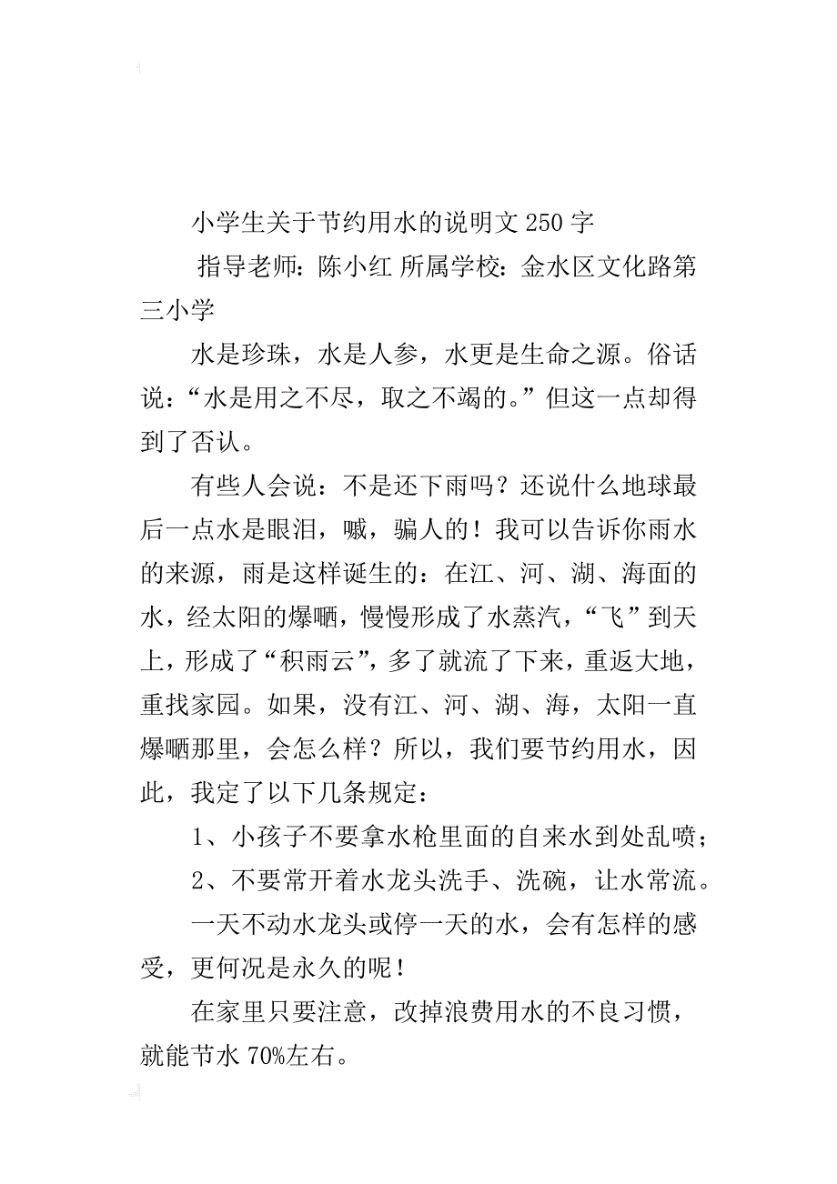 小学生关于节约用水的说明文250字_第2页