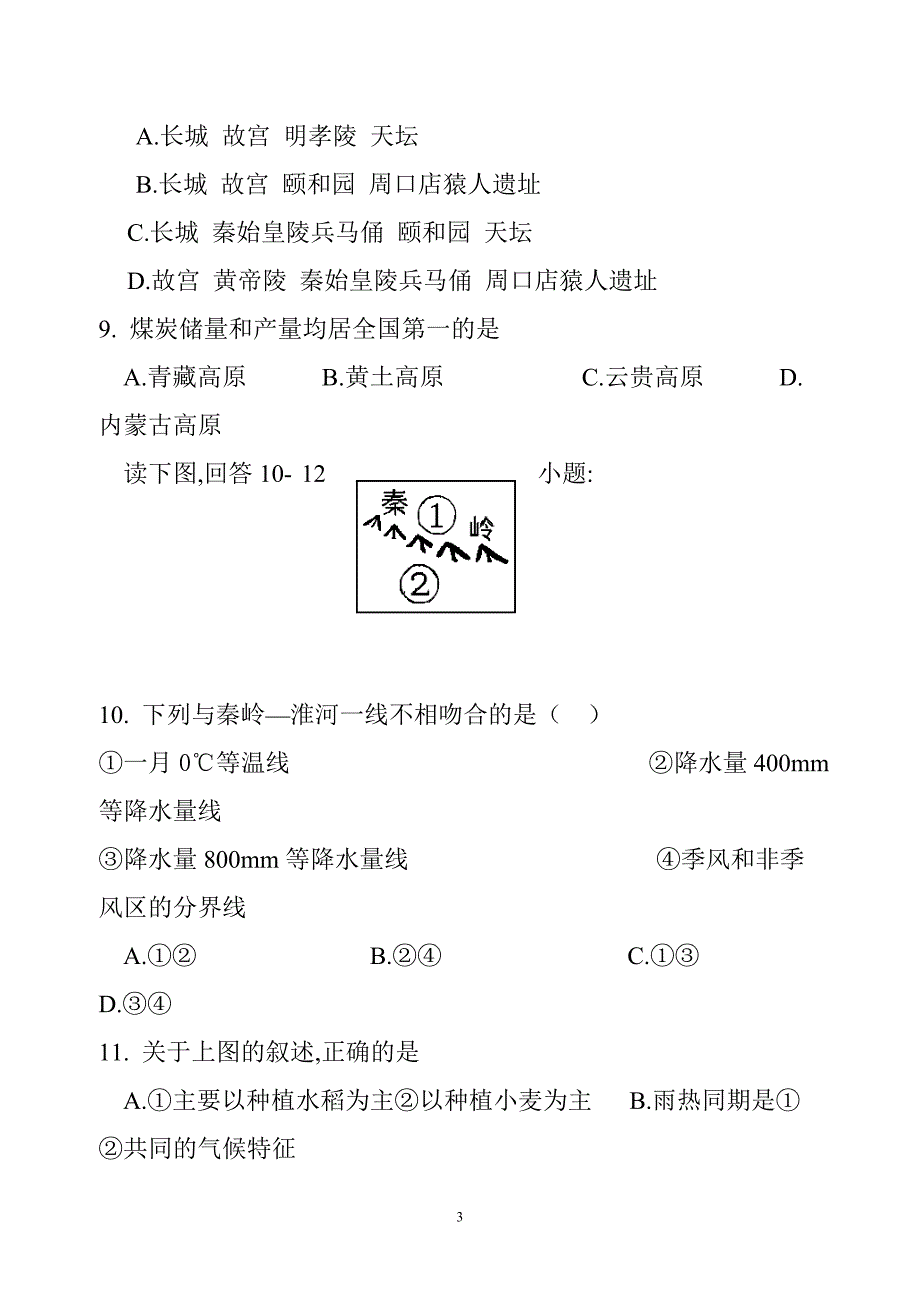 商务星球版八年级下册期中地理试题_第3页