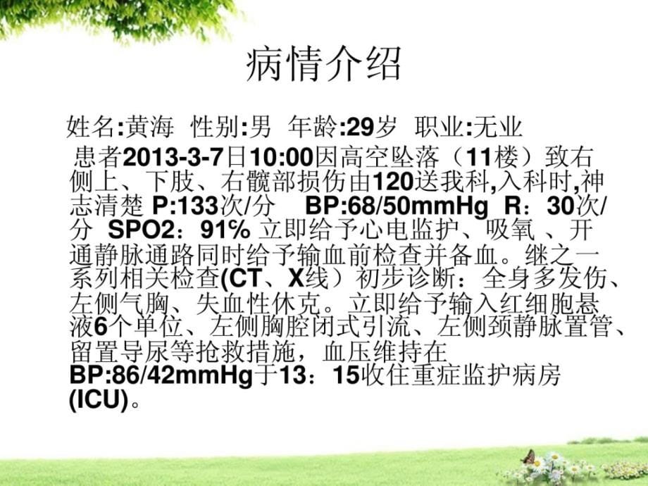 多发伤的急救与护理_1526446630[资料]_第5页