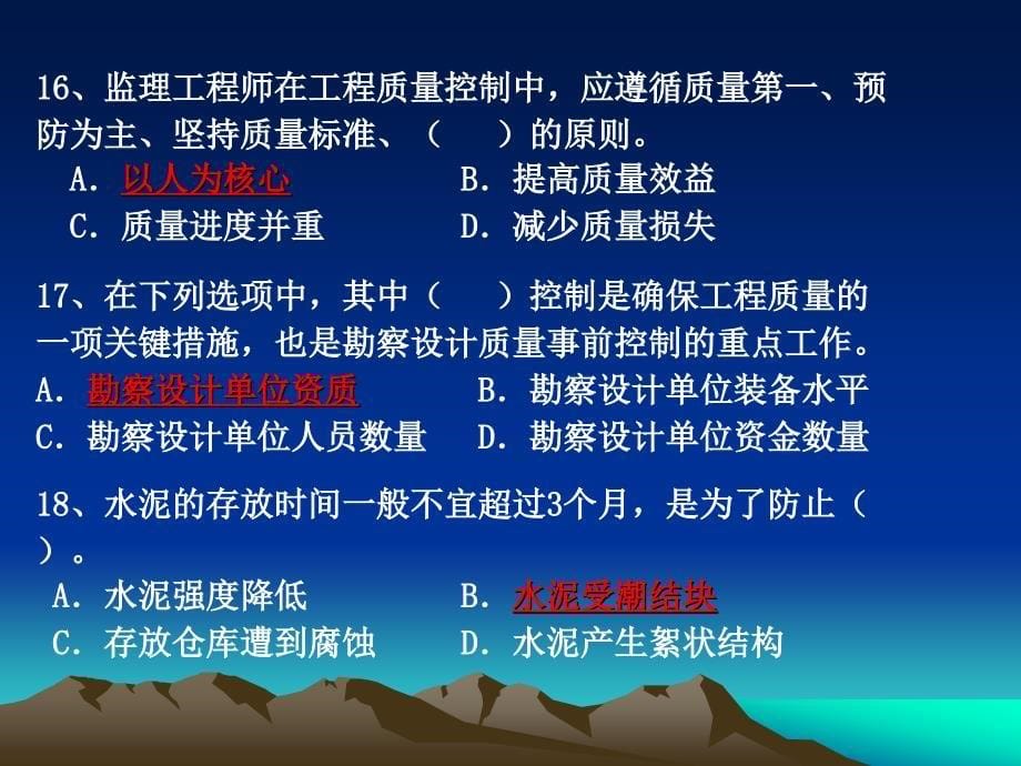 ppt-一、单选题1、从功能和使用价值分析,工程质量的特征应体_第5页