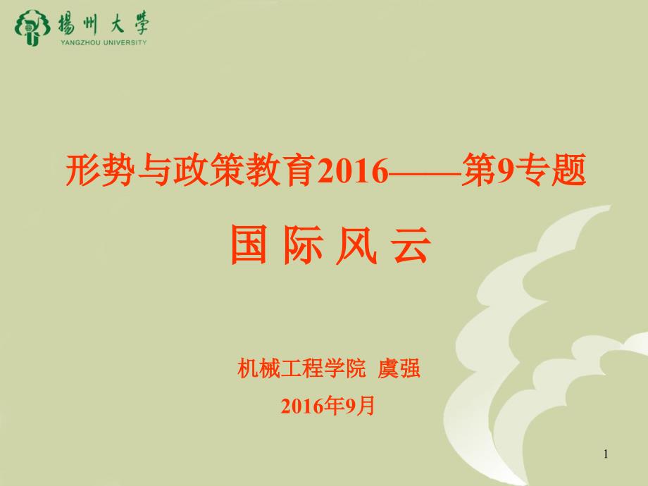 扬州大学 《“211工程”及重点高校建设项目》 可行性研究报告_第1页