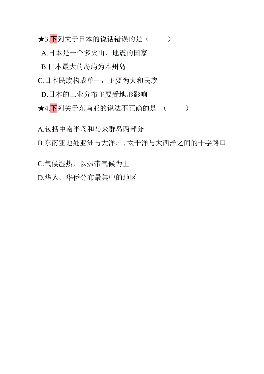 人教版初中七年级下册地理期末模拟试题附谜底[教学]_第2页