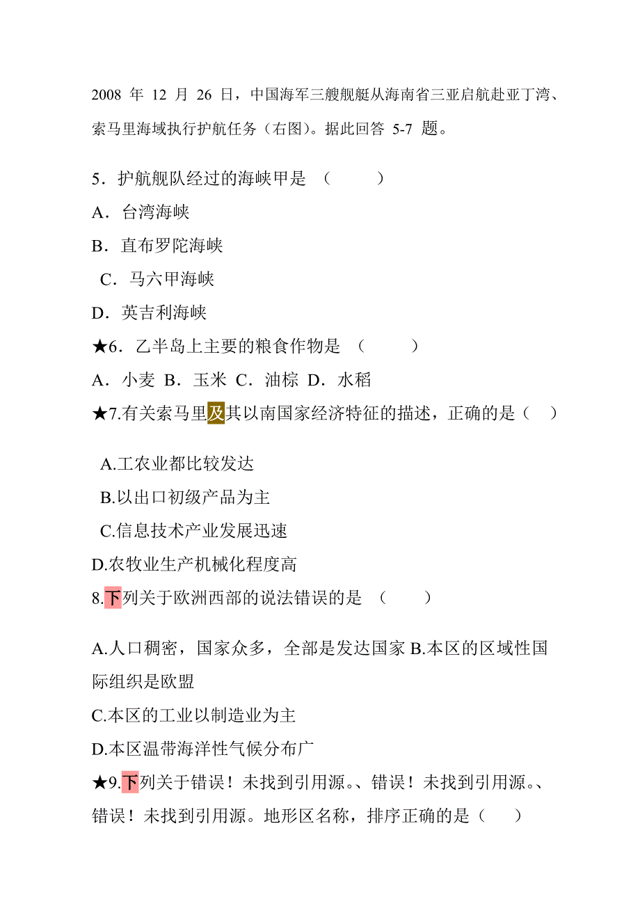 人教版初中七年级下册地理期末模拟试题附谜底[教学]_第3页