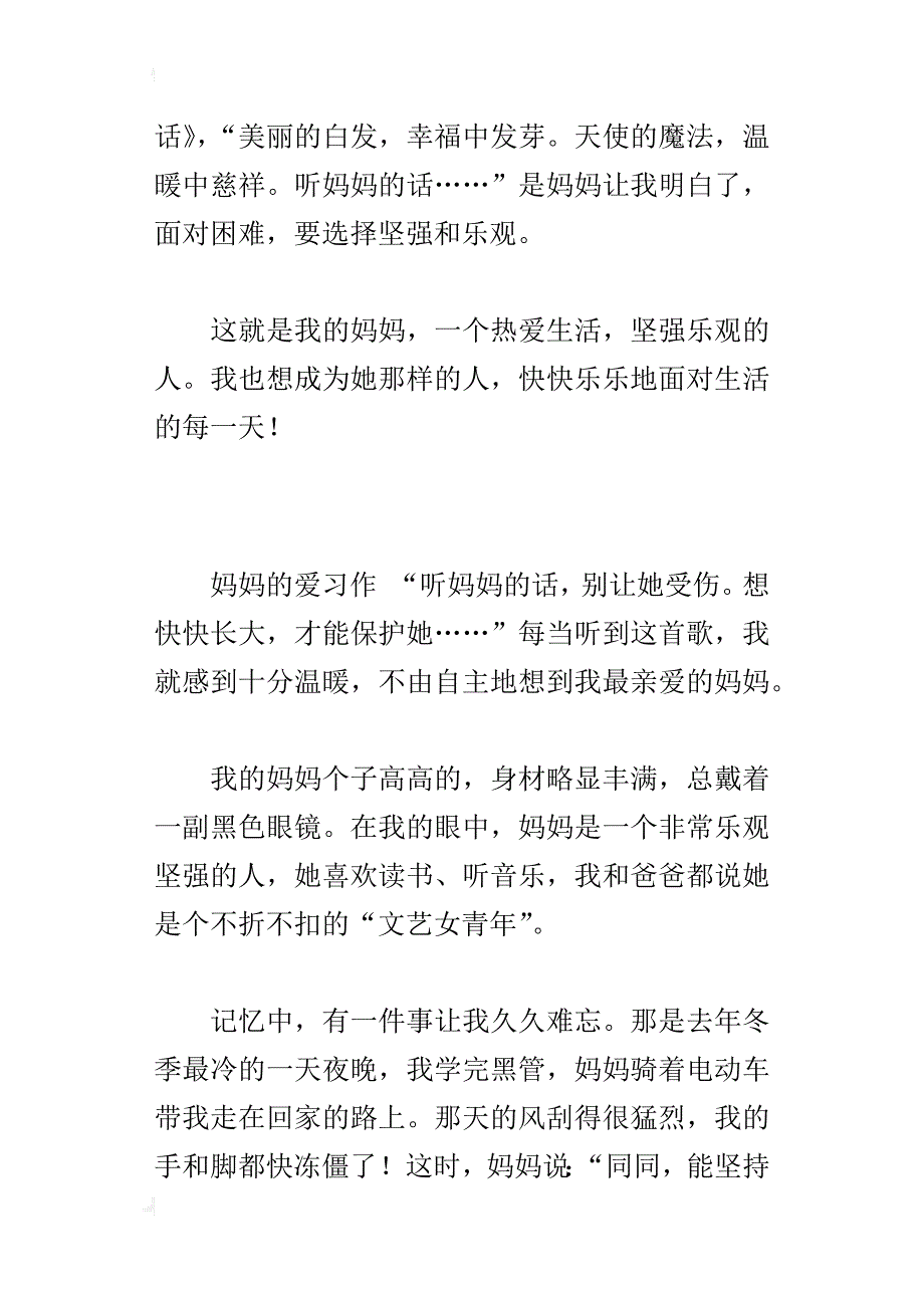 小学生写妈妈的作文400字 听妈妈的话_第3页