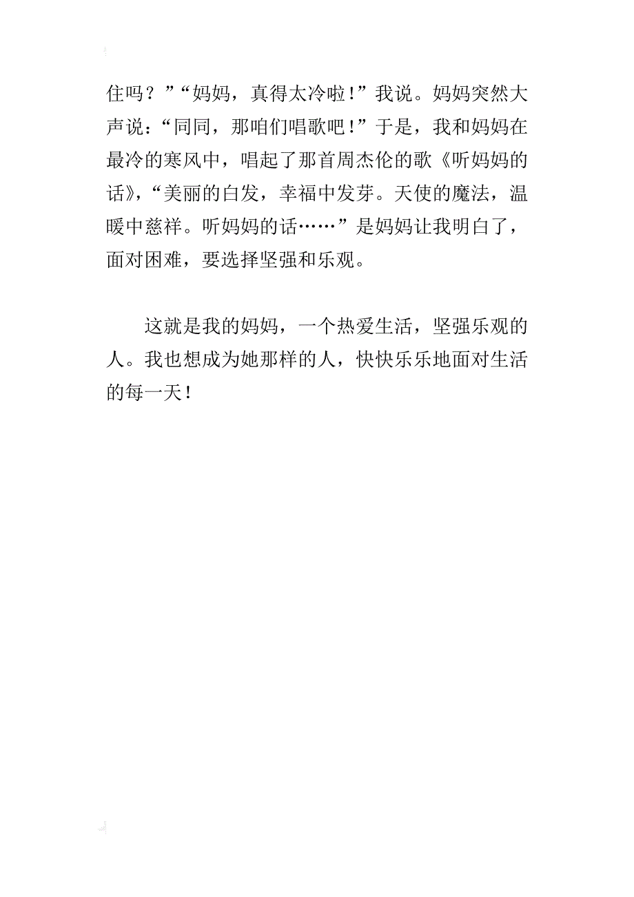 小学生写妈妈的作文400字 听妈妈的话_第4页