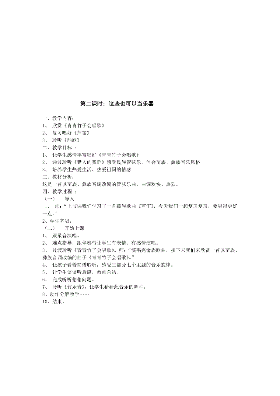 小学四年级上册音乐教案打印版[试题]_第2页