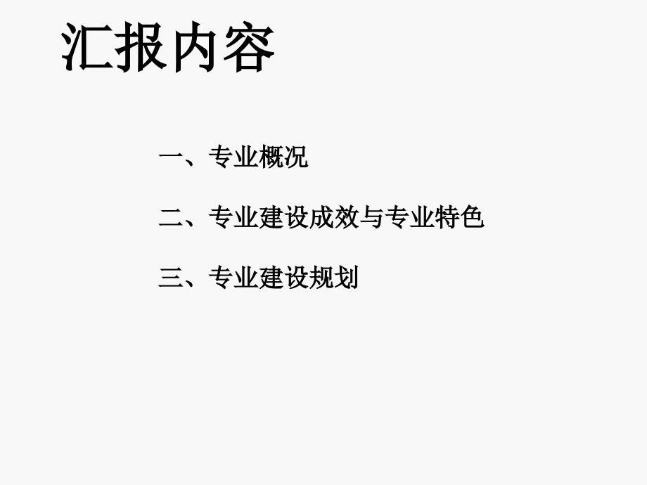 动漫专业剖析报告 - 郴州职业技术学院计算机系_第2页