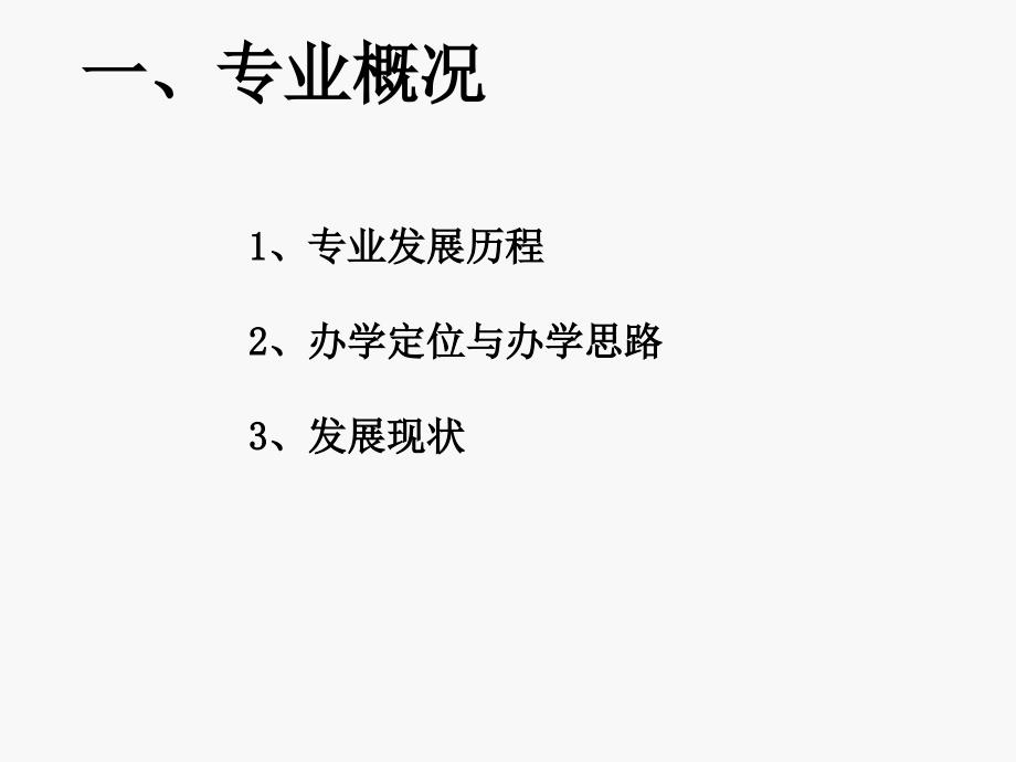 动漫专业剖析报告 - 郴州职业技术学院计算机系_第3页