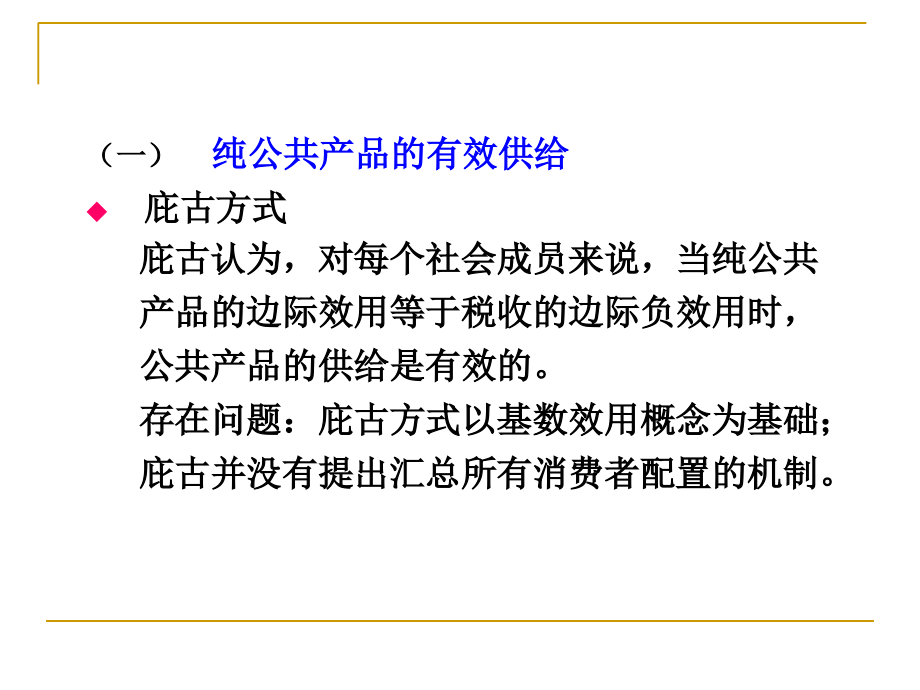 湘潭大学财政学课件第二章财政支出的基本理论_第2页