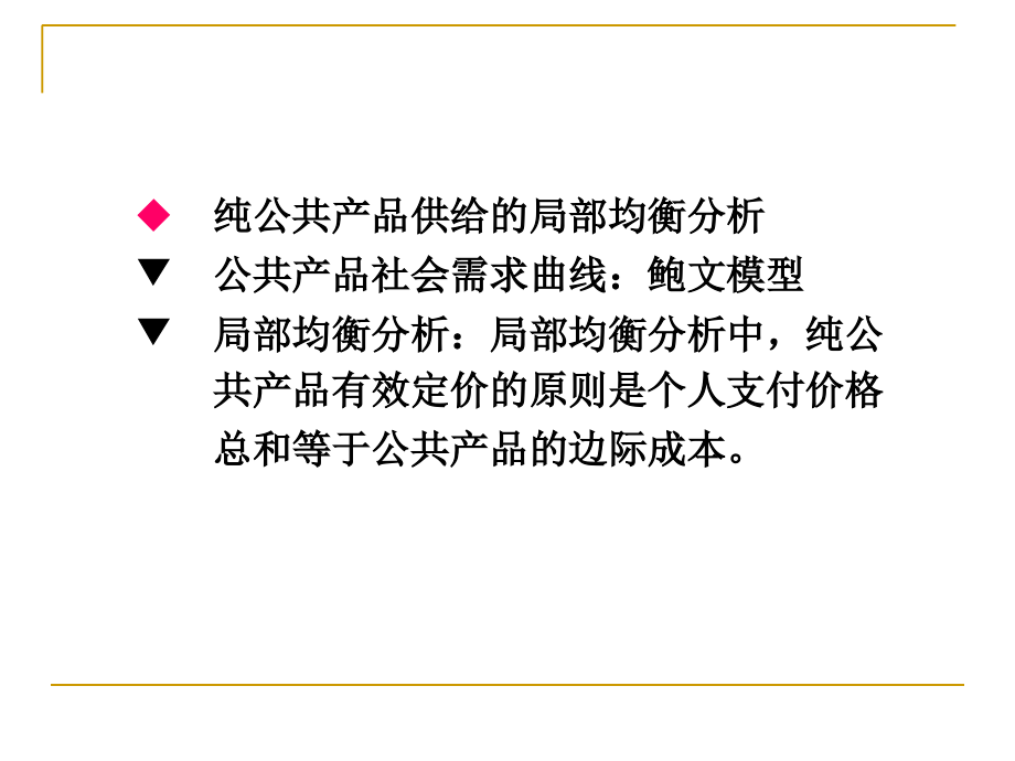 湘潭大学财政学课件第二章财政支出的基本理论_第3页