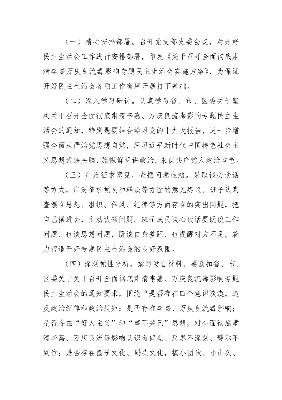 2018年全面彻底肃清李嘉万庆良流毒影响专题议方案(2018.4)【推荐】_第2页