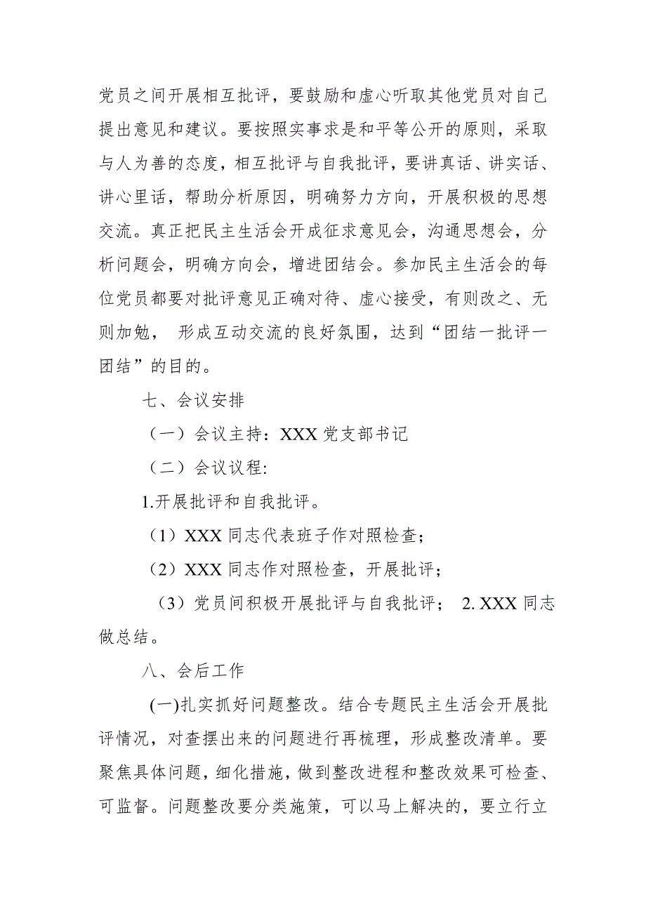 2018年全面彻底肃清李嘉万庆良流毒影响专题议方案(2018.4)【推荐】_第4页