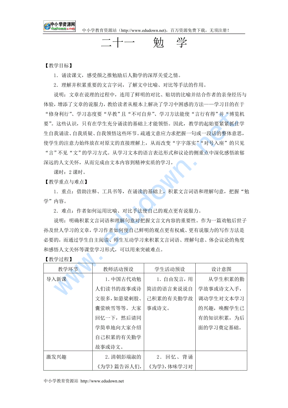 2012沪教版八上《勉学》word教案_第1页