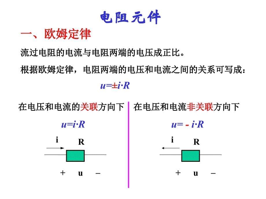 注册电气工程师考试辅导 电路基础部分_第5页