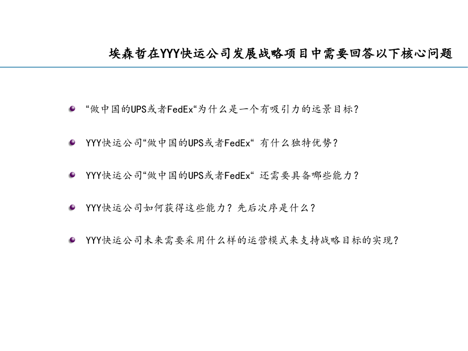 xx快运公司货运发展战略项目-市场评估报告_第3页