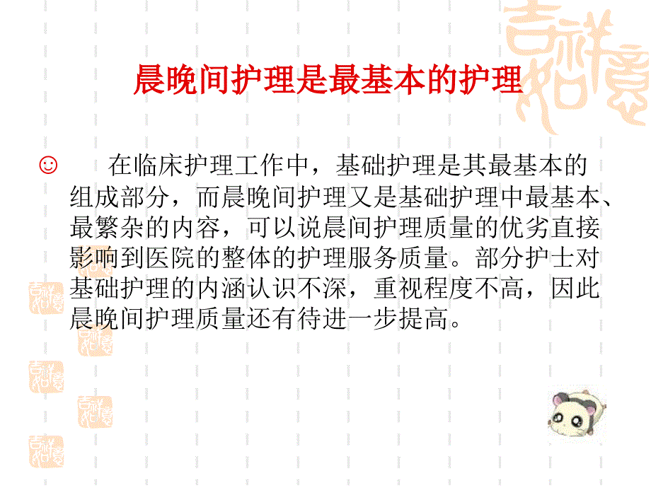晨晚间护理流程陈爱民 ppt课件_第3页