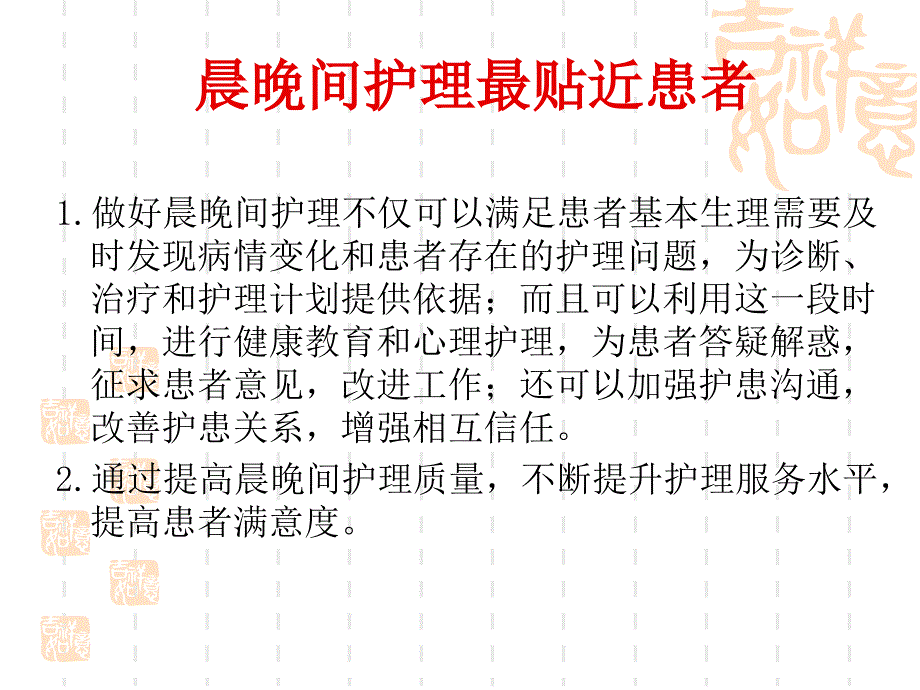 晨晚间护理流程陈爱民 ppt课件_第4页