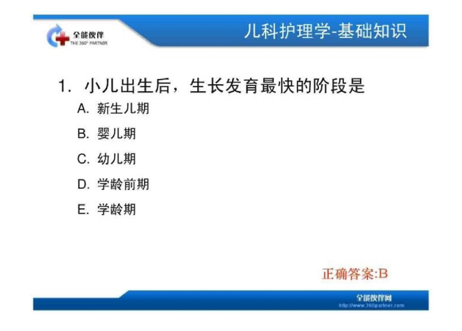 儿科护理学试题[1]_第3页