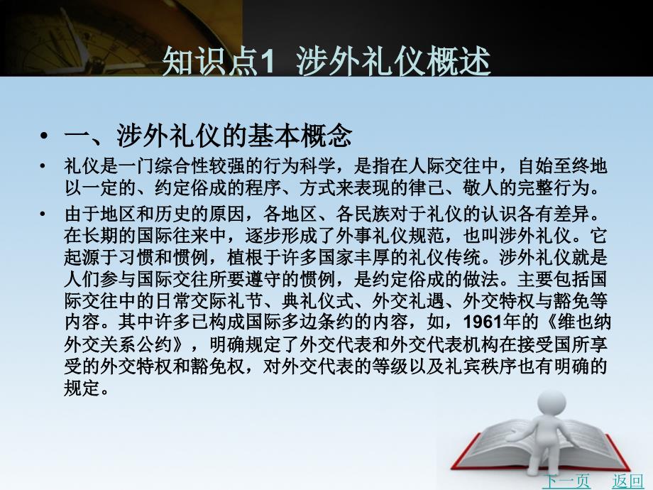 中职公关与礼仪修养（主编喻小毛 北理工版）课件：第8章 涉外礼仪01_第2页